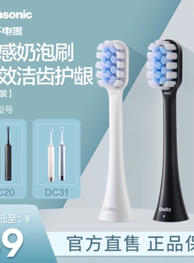 松下官方正品电动牙刷头WEW0893原装替换适配 DC20|DC31通用刷头