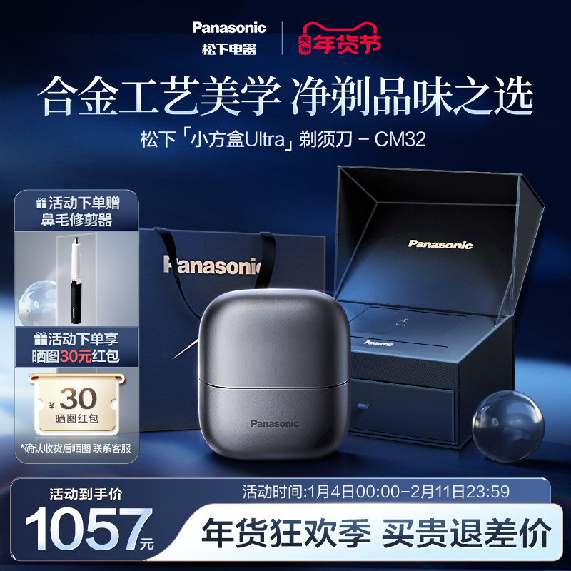 【政府补贴】松下小方盒电动剃须刀男士便携刮胡刀送男友礼物CM32