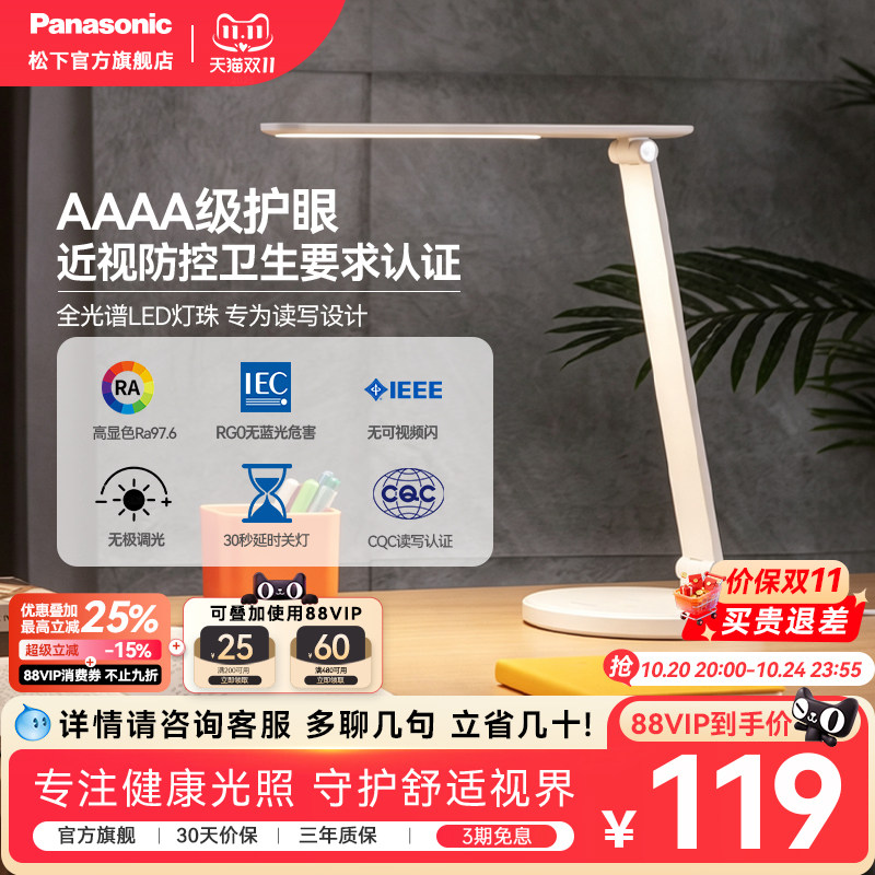 松下致岚Pro全光谱护眼台灯国AA级学习专用大学生书桌宿舍阅读灯