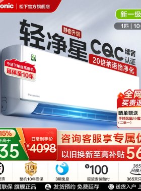【重磅新品】松下轻净星1匹新一级能效全直流变频空调QD26K410Q