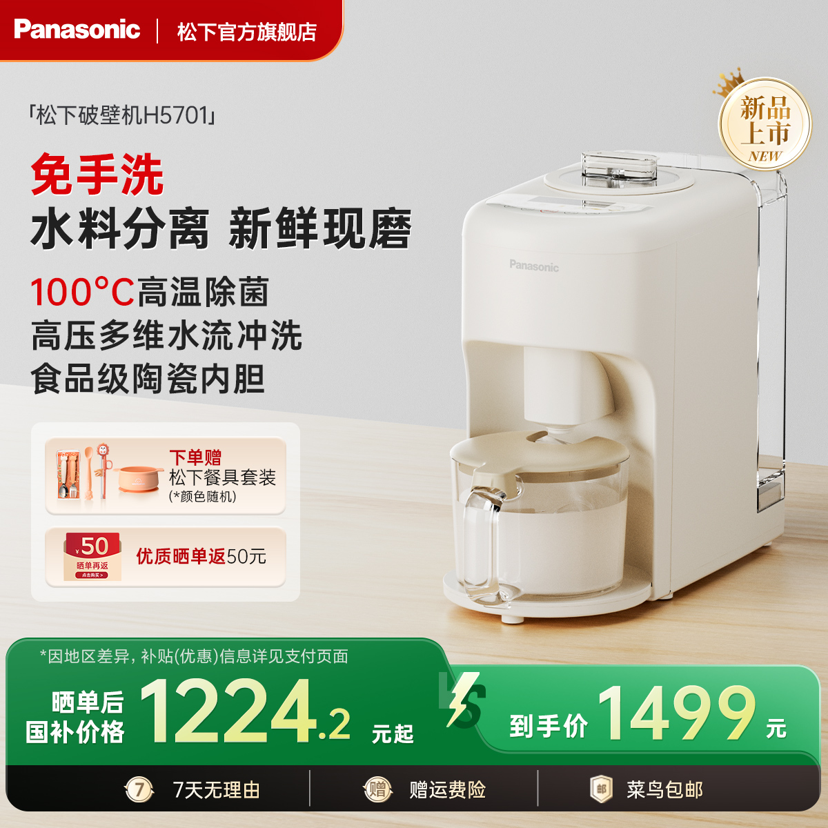 松下新品家用破壁机全自动免手洗料理果汁轻音小型豆浆机H5701