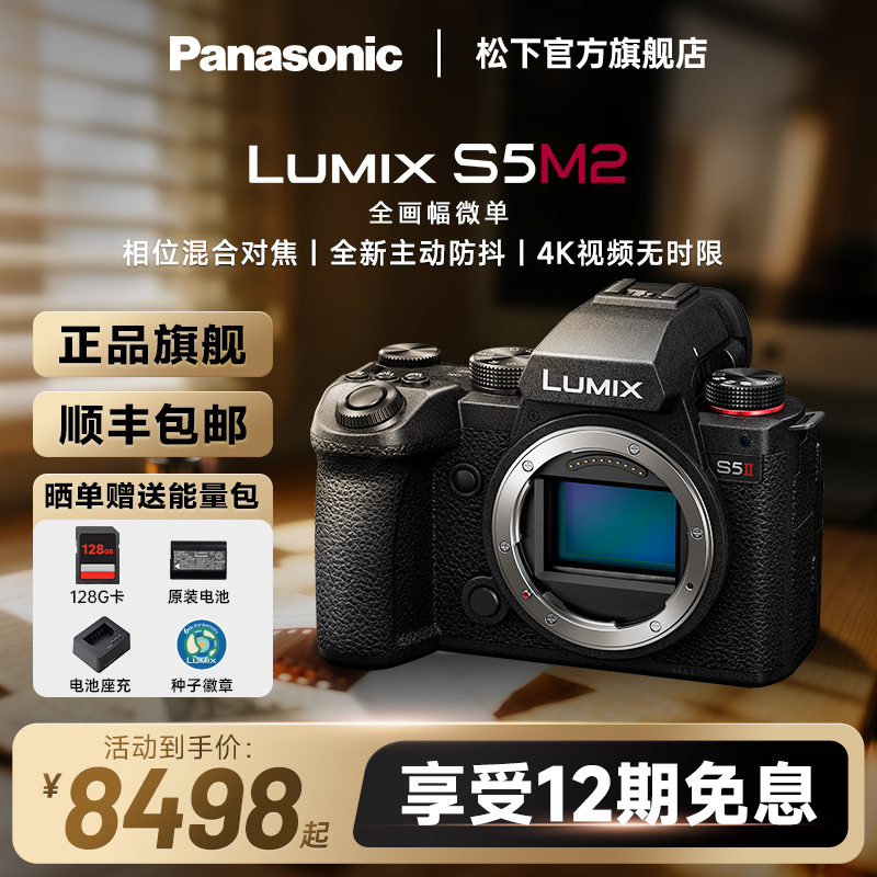 【官方旗舰】松下S5M2全画幅无反微单专业数码相机S5二代
