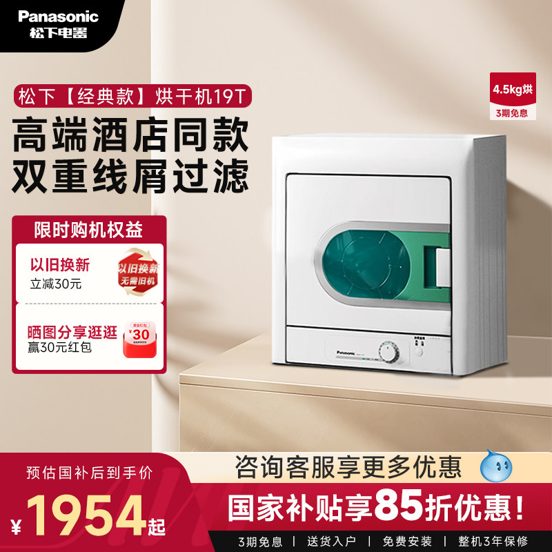 松下烘干机小型多功能全自动家用速烘线屑过滤直排式滚筒干衣机