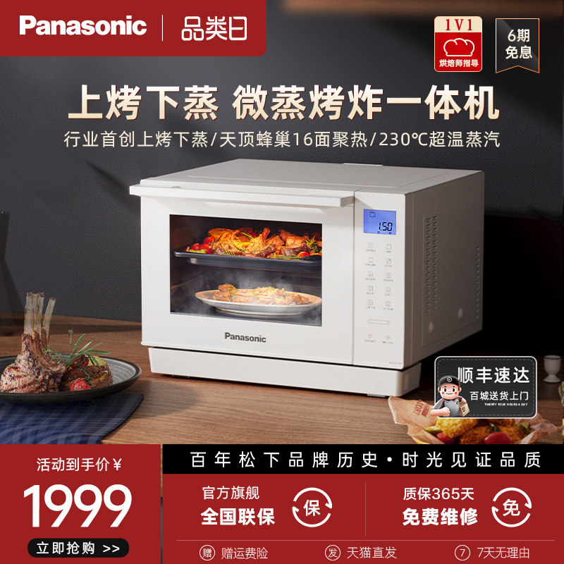 松下万食炉微蒸烤一体机台式家用变频微波炉空气炸四合一官方DS37,厨房电器,微波炉,淘宝优惠券,粉丝福利购,淘宝优惠卷