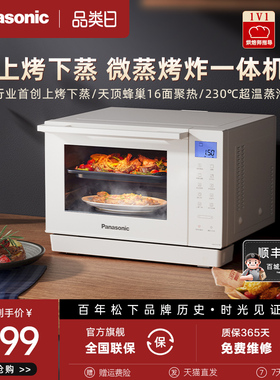 松下万食炉微蒸烤一体机台式家用变频微波炉空气炸四合一官方DS37
