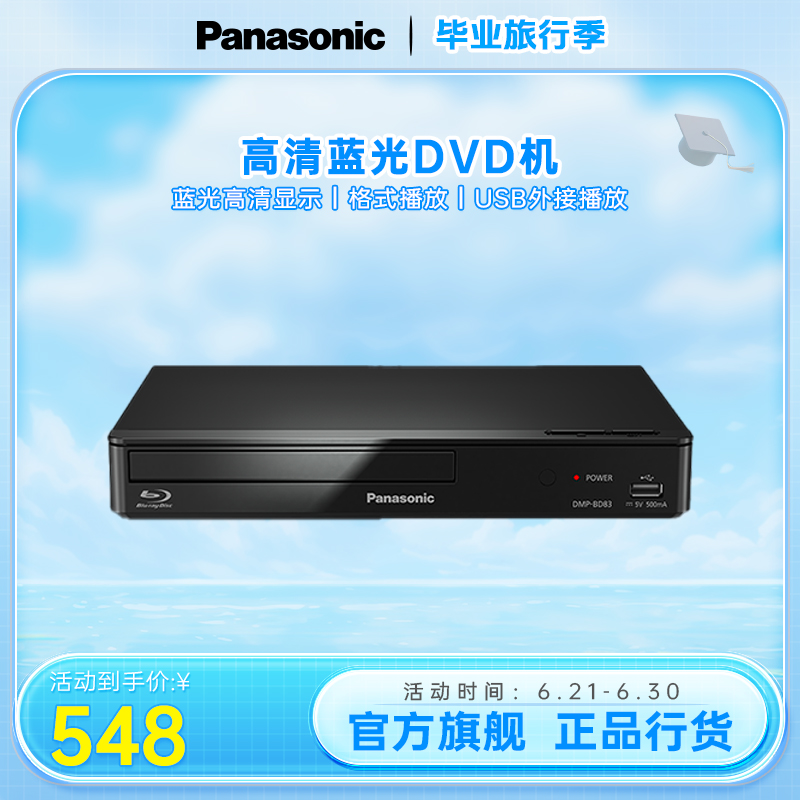 松下BD83 全高清蓝光家用影碟机便携碟片DVD播放机器