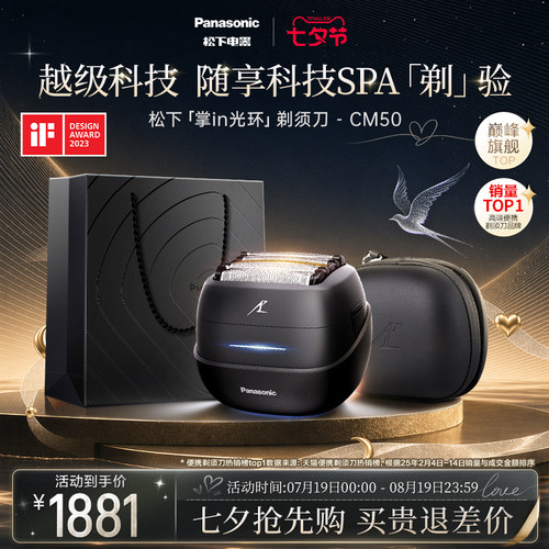 【七夕礼物】松下掌in便携光环剃须刀电动刮胡刀政府补贴CM50