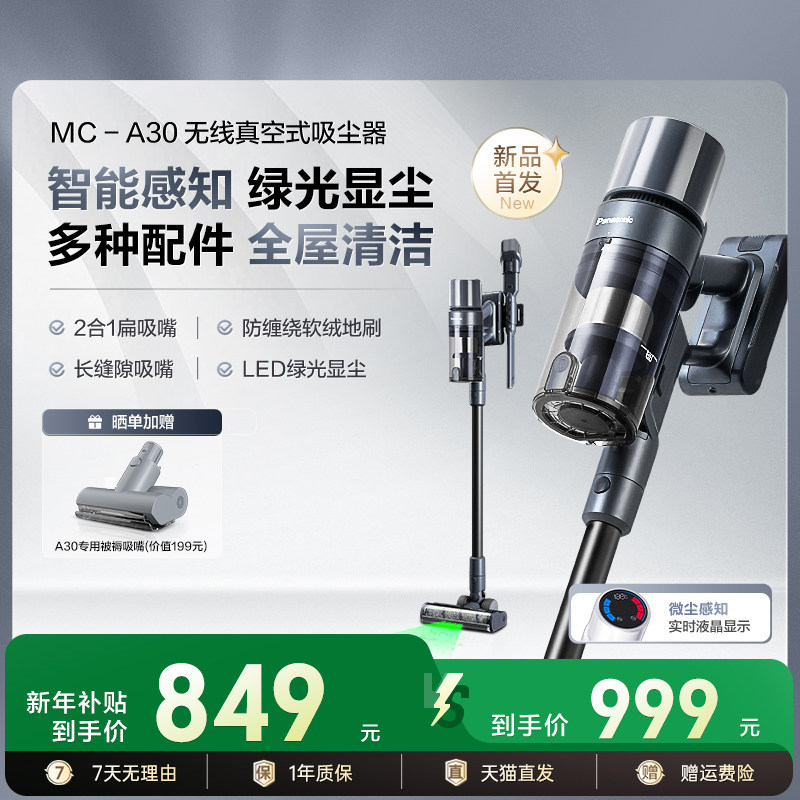 松下25年新款吸尘器家用大吸力无线小型手持吸猫毛车载吸尘机A31H