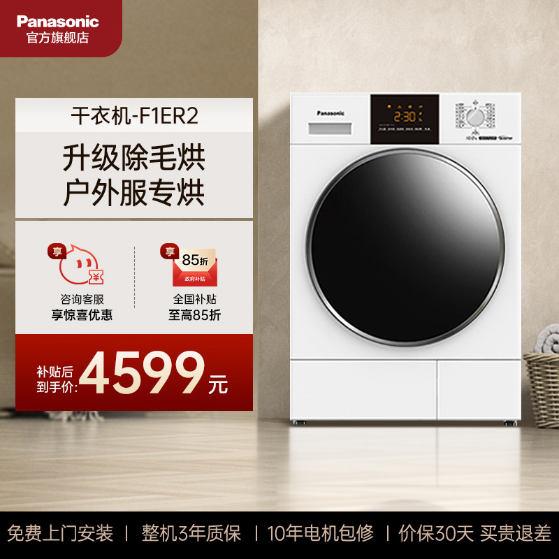 [政府补贴]松下白月光4.0轻享10KG烘干机家用变频热泵干衣 F1ER2