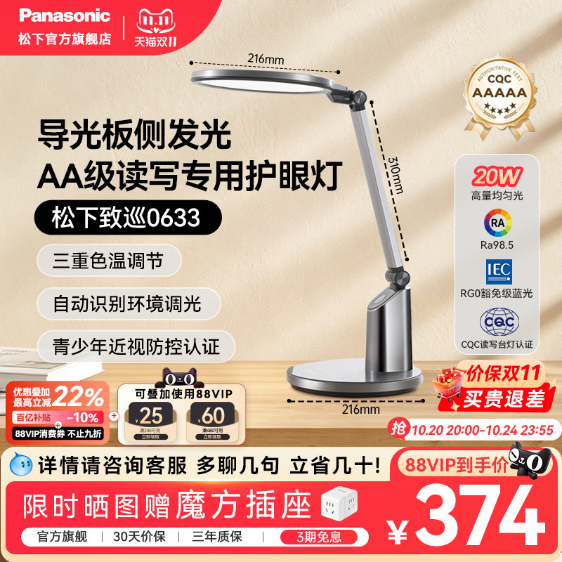 松下致巡全光谱护眼台灯儿童书桌学习专用学生写字宿舍阅读床头灯