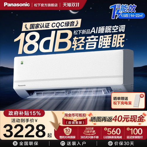 【新品上新】松下空调1.5匹新1级能效五维AI睡眠PRO空调HT35K610