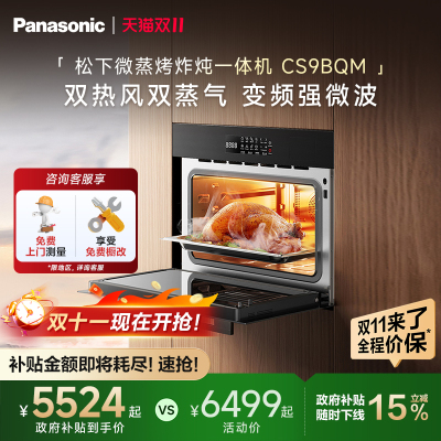 松下微蒸烤炸炖五合一50L一体机