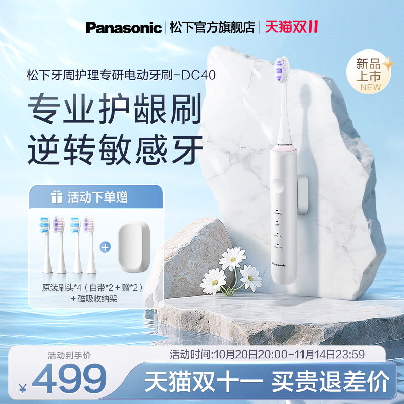 【政府补贴】松下电动牙刷成人软毛自动智能声波牙刷专用礼物DC40