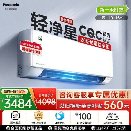 【重磅新品】松下轻净星1匹新一级能效全直流变频空调QD26K410Q