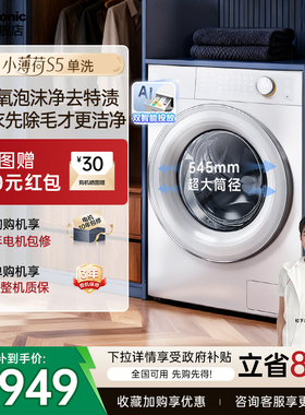 [小薄荷S5]松下滚筒洗衣机全自动家用超薄洗脱一体M2J1官方旗舰店