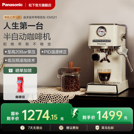 松下咖啡机小型家用办公室浓缩意式半自动打奶泡机EM521松小咖