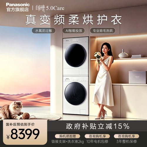 松下白月光5.0Care升级变频智烘