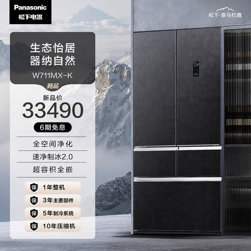 松下喜马拉雅系列700L多门冰箱