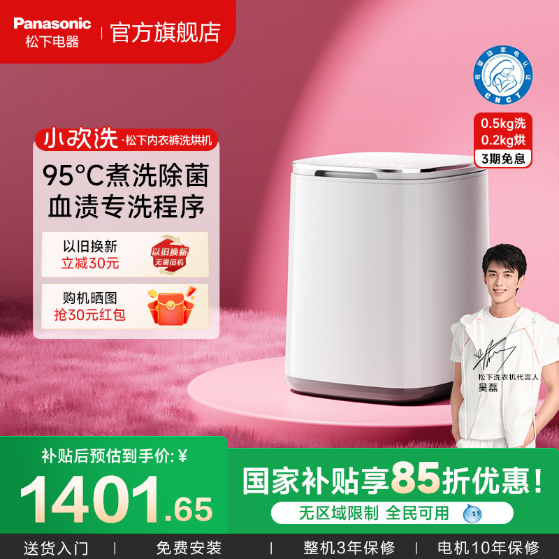 松下小欢洗内衣裤洗衣机小型家用全自动洗烘一体机迷你袜子清洗机