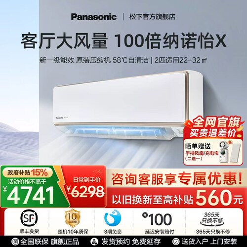 松下原装压缩机 100倍纳诺怡X 58℃自清洁