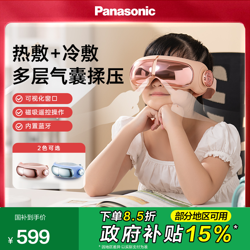 松下眼部按摩器润眼仪RAD12