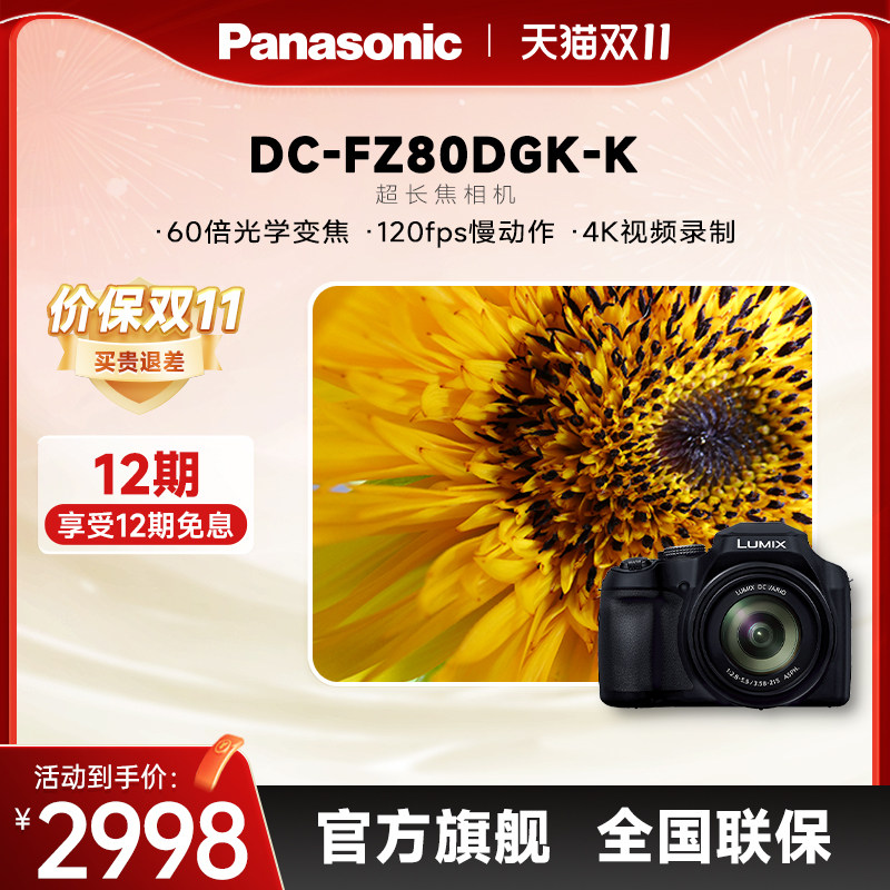 【旗舰店】松下单片机大变焦长焦专业4K入门相机数码相机FZ80D