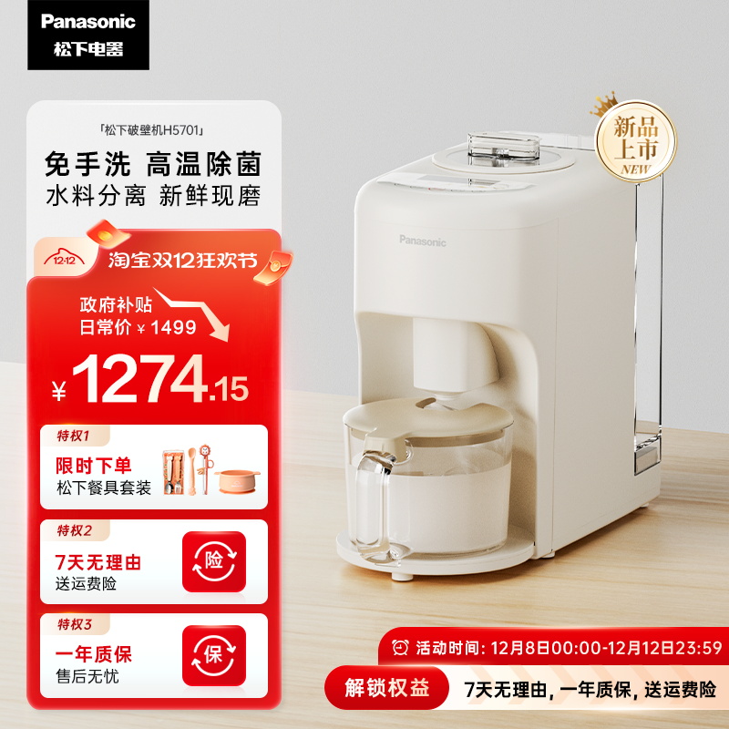 松下新品家用破壁机全自动免手洗料理果汁轻音小型豆浆机H5701