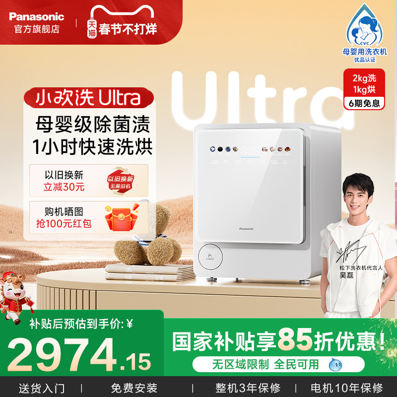 松下小欢洗Ultra婴儿洗衣机家用洗烘一体2kg儿童宝宝迷你小型滚筒