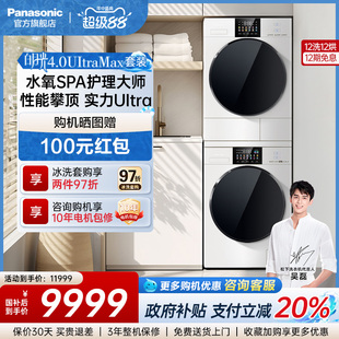 松下白月光4.0Ultra高奢版 12kg家用大容量洗衣机组合 洗烘套装