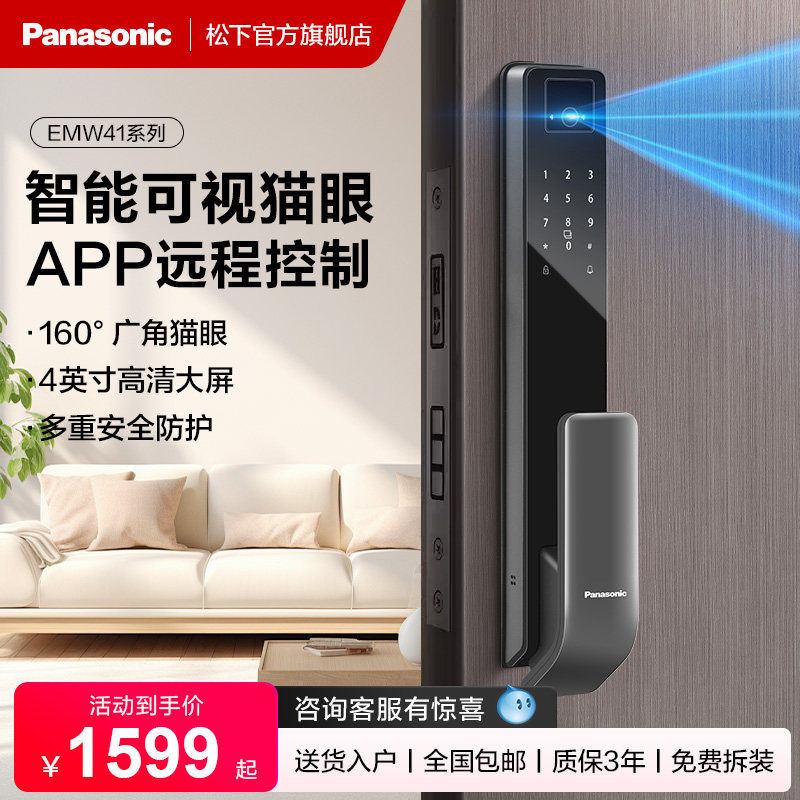 松下智能门锁人脸识别可视猫眼指纹锁电子密码锁W41