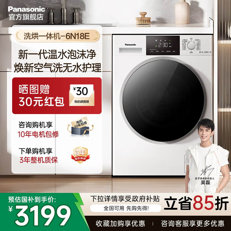 松下白月光洗烘除菌10KG滚筒洗衣机全自动家用超薄6N18E官方旗舰