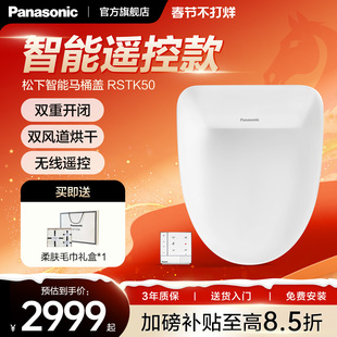 【政府补贴】松下智能马桶盖感应开盖烘干除臭家用全功能RSTK50