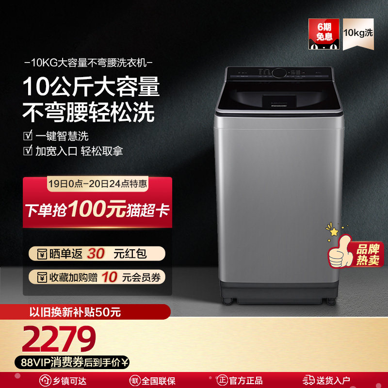 松下官方旗舰店10公斤大容量全自动波轮洗衣机家用洗脱一体UALTS