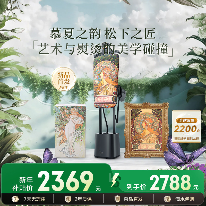 【穆夏联名款】松下新品挂烫机家用蒸汽熨斗衣物护理机增压GWF290