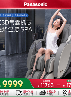 松下3D机芯按摩椅全身家用多功能智能电动太空舱MA23
