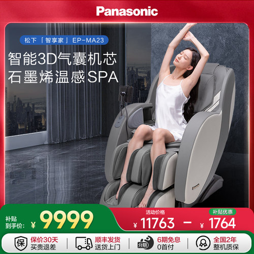 松下按摩椅MA23全身家用