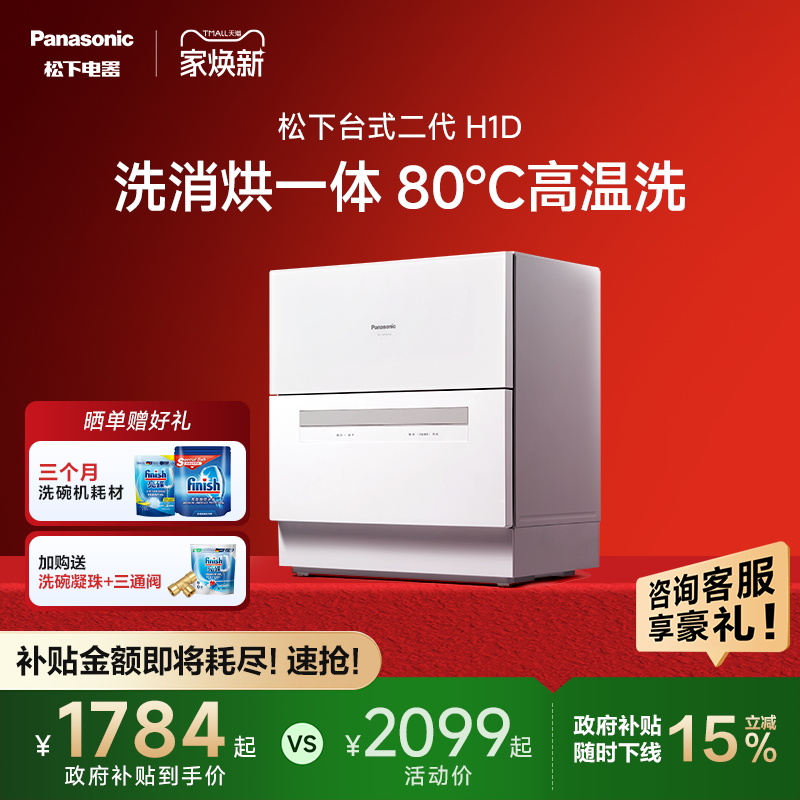 【热销70万】松下台式2代洗碗机