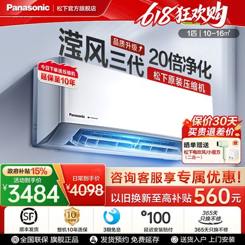 [新款滢风]松下新款3代滢风空调1匹新一级能效挂机JM26K410Q