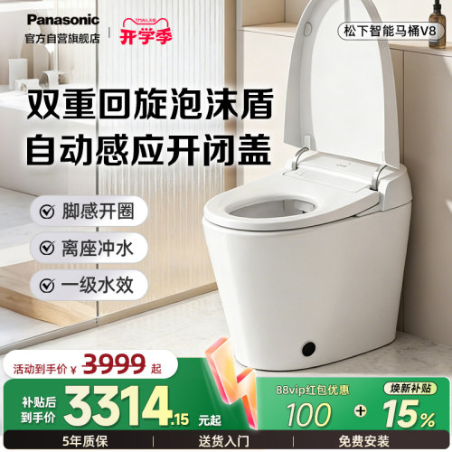 松下智能马桶V8回旋泡沫盾无水压