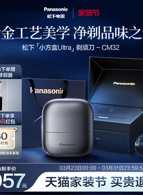 【政府补贴】松下小方盒电动剃须刀男士便携刮胡刀送男友礼物CM32