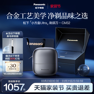 便携刮胡刀送男友礼物CM32 松下小方盒电动剃须刀男士 政府补贴