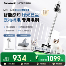 【政府补贴】松下25年新款宠物吸尘器家用大吸力无线手持车载A30W