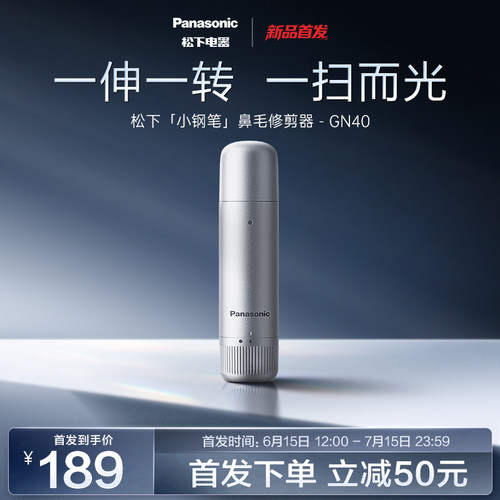 【重磅新品】松下电动鼻毛修剪器修剪鼻孔鼻毛清理刮剃鼻毛器GN40