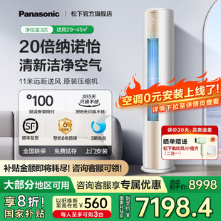 空调冷暖两用一级能效变频柜机JM72F310 松下3匹立式 免费安装