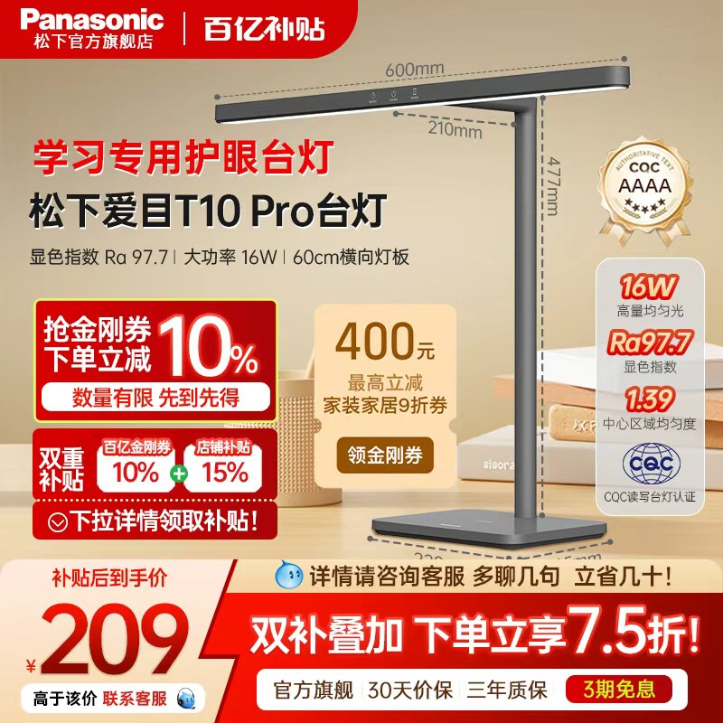松下T10Pro台灯全光谱护眼学习防近视专用学生儿童写字工作床头灯