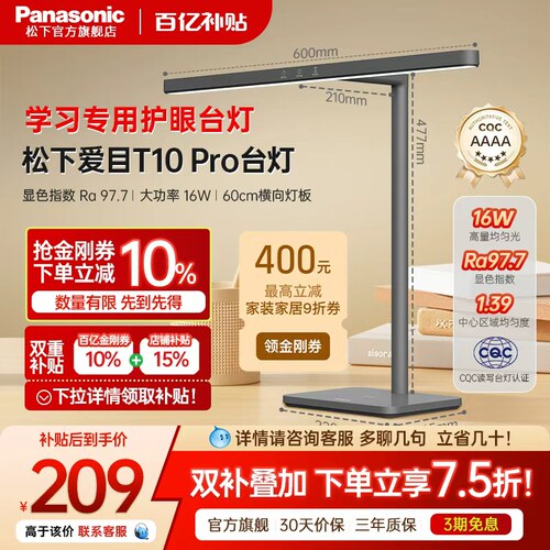 松下T10Pro全光谱护眼台灯防近视