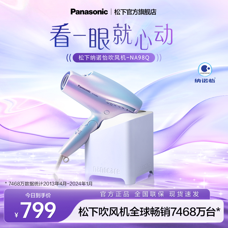 松下人鱼姬电吹风机护发大功率