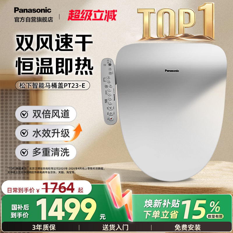 松下即热暖风烘干智能马桶盖