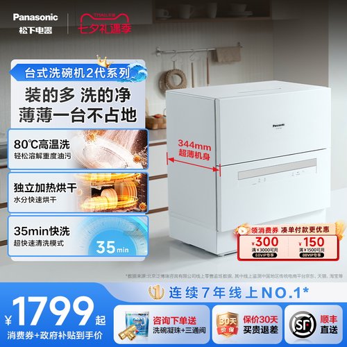 【热销70万】松下台式2代洗碗机