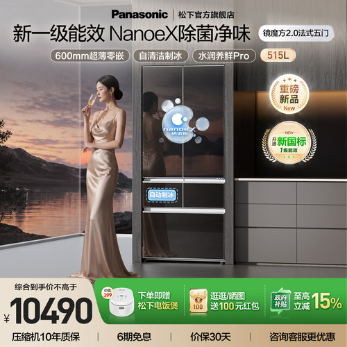松下镜魔方515L新1级制冰冰箱